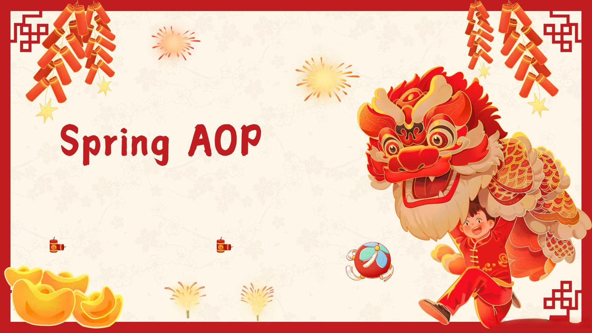 Spring AOP快速入门：面向切面编程实战指南