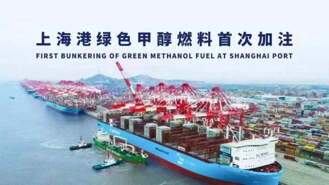 中国首单！上海港完成大型绿色甲醇双燃料动力集装箱船舶“船-船”同步加注业务