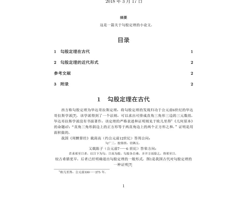 如何使用LaTeX完成一篇论文的基本排版