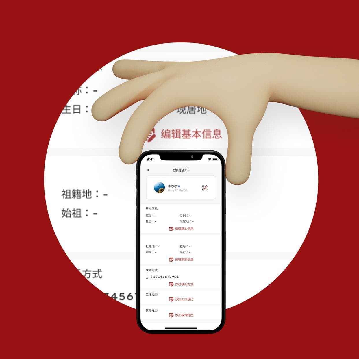数字化家谱是如何编写的？