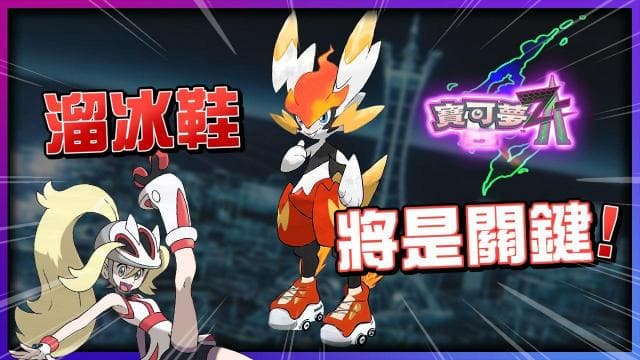 《宝可梦传说 Z-A》：从独特视角看宝可梦的未来冒险