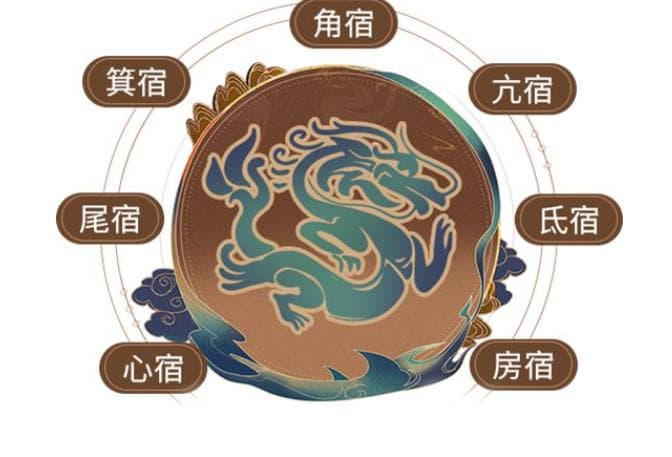 二十八星宿之东方青龙