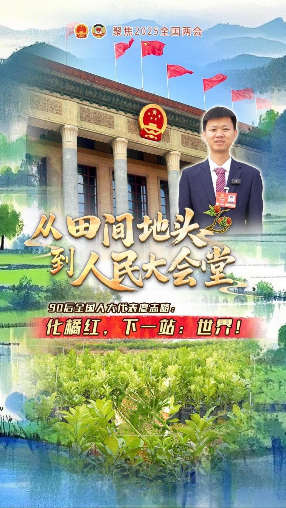 全国人大代表廖志略：让化橘红这颗"黄金果"走向世界