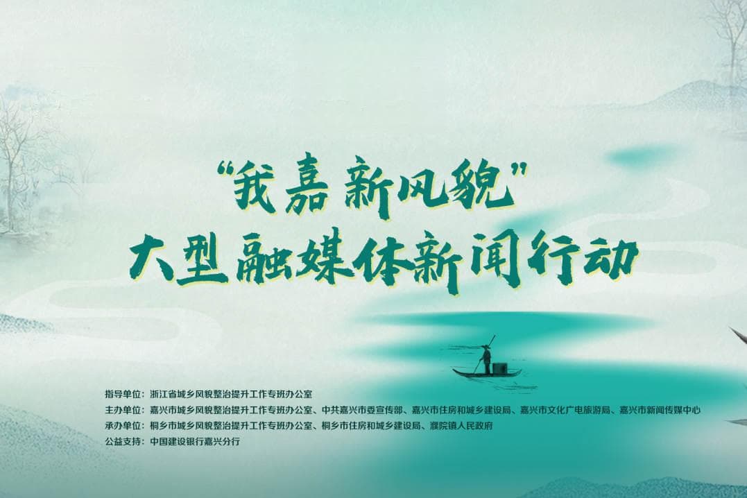 烟火古镇 寻味新塍