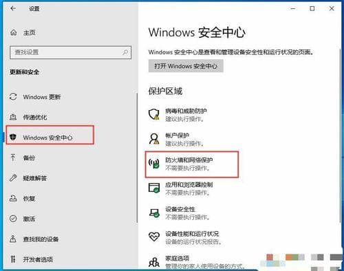 如何解决Win10防火墙阻止网络连接的问题？