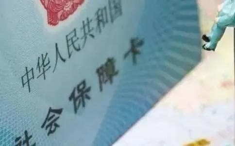 社保如何做减员