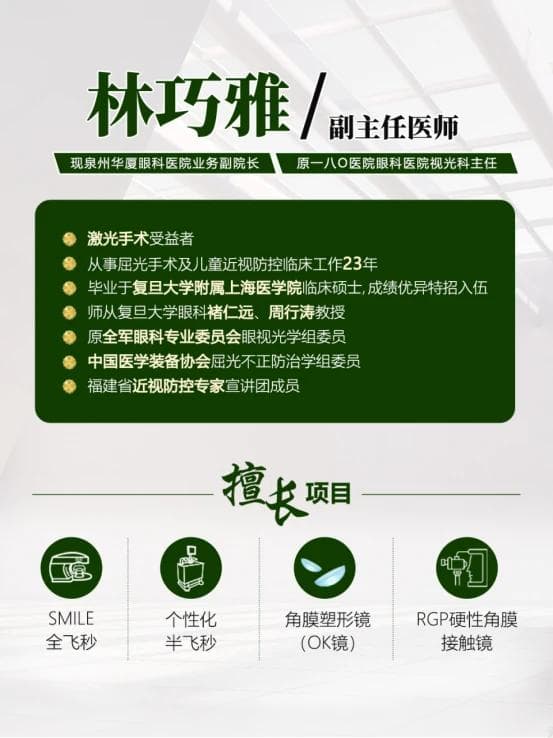 泉州近视手术专家：近视手术术后复查为什么那么重要