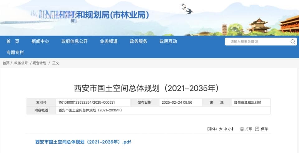 重磅！最新规划发布，未来10年西安发展重点在哪？