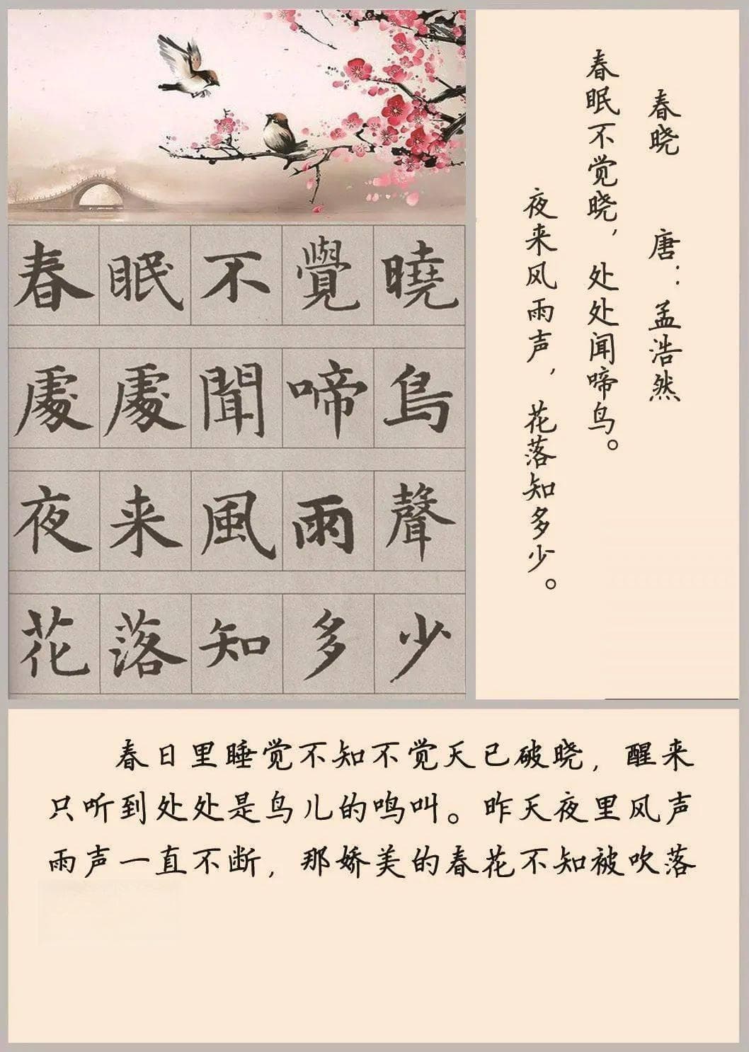 孟浩然的春晓：诗意盎然的人生画卷