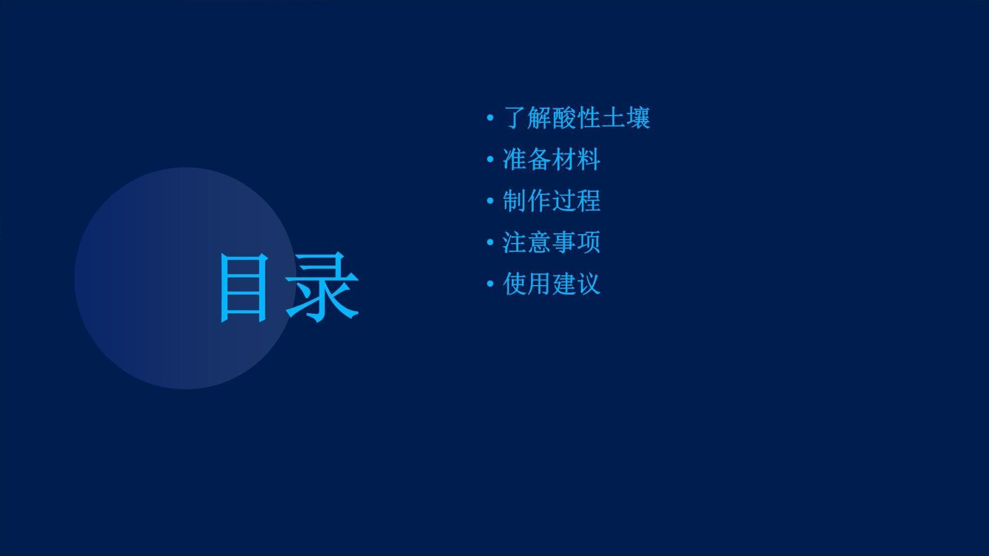 如何自制酸性土壤