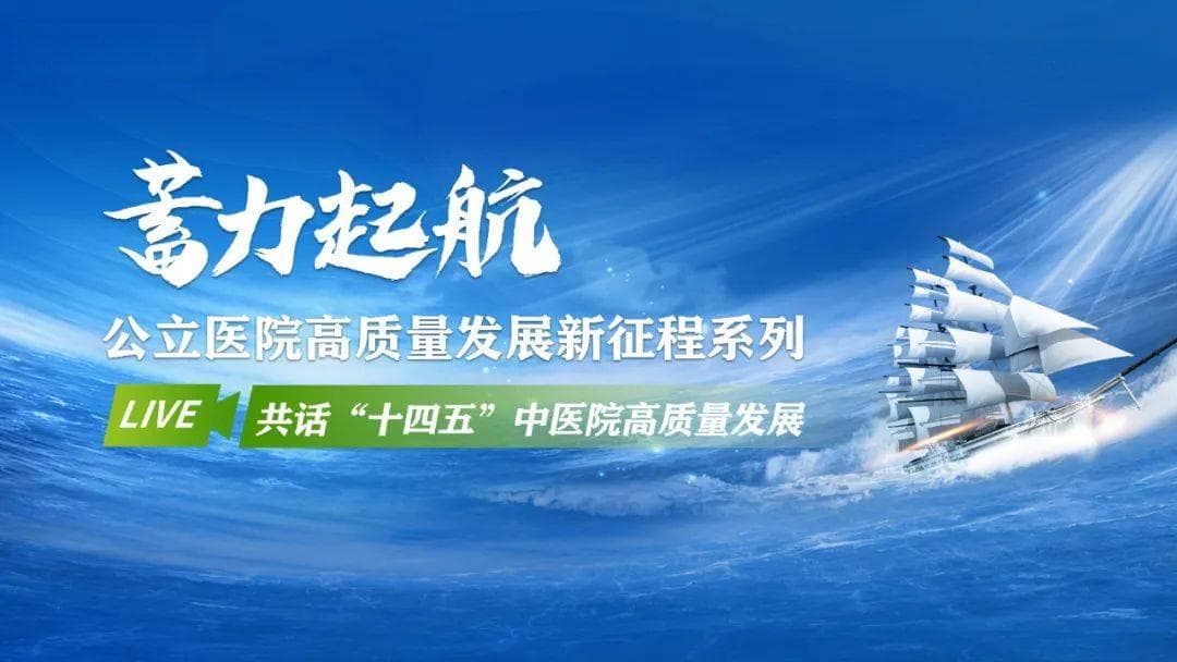 机遇与挑战并存 中医医院高质量发展路径何在
