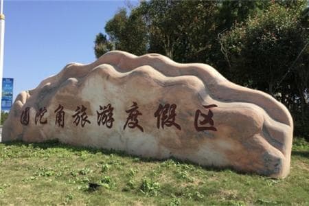 圆陀角风景区：江苏最早日出观赏地的全面游玩攻略