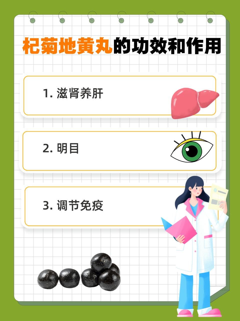 杞菊地黄丸服用周期与安全须知