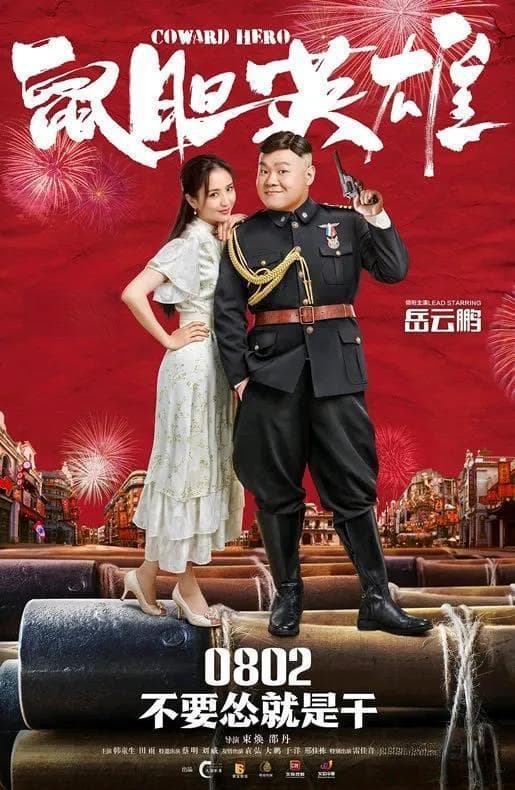 爆笑到百亿：岳云鹏的逆袭之路