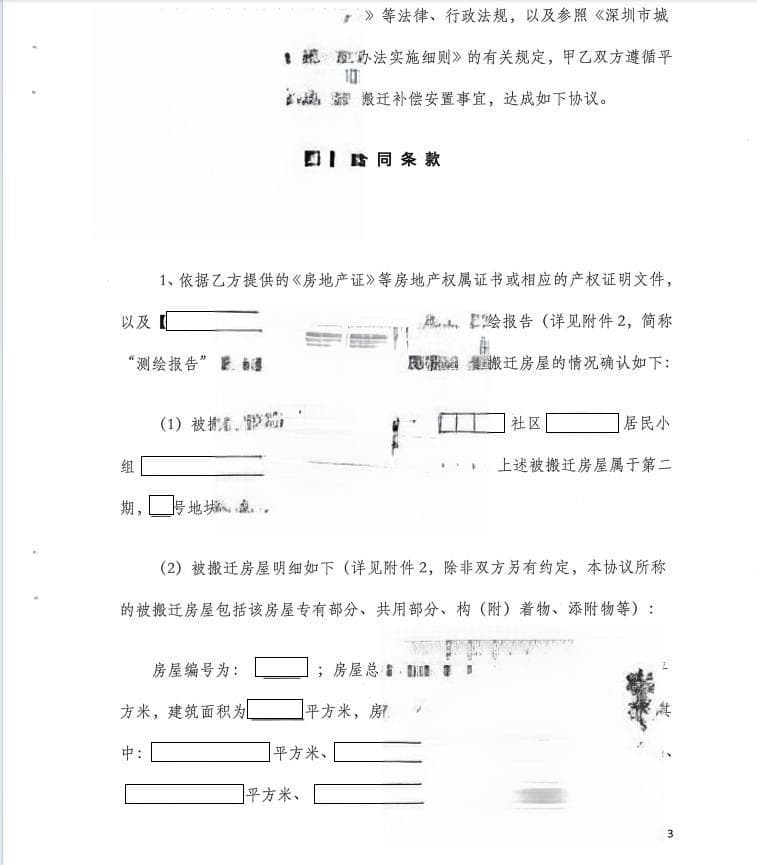 深圳回迁房指标买卖纠纷案：法院认定买卖有效，买家无权以卖家无房产证为由解除合同