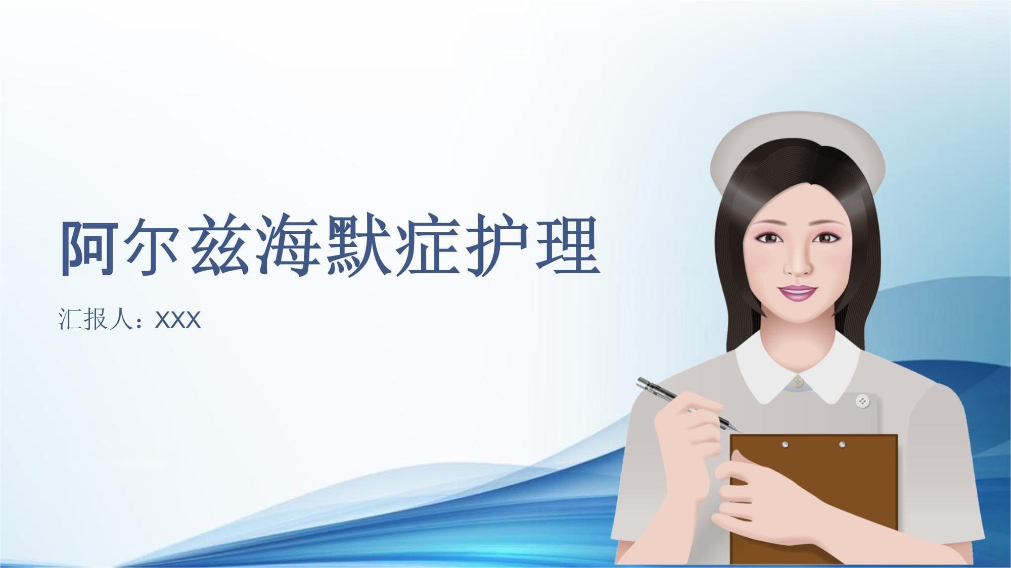 阿尔兹海默症护理指南：从患者到照顾者的全方位支持