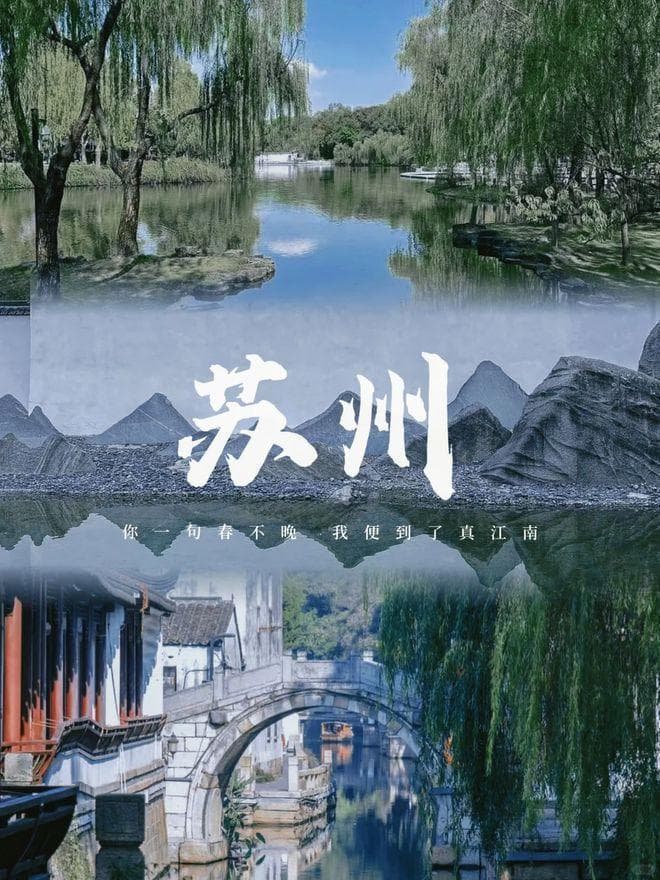 苏州旅游玩三天费用多少 苏州游玩3天两晚自由行攻略 拙政园攻略
