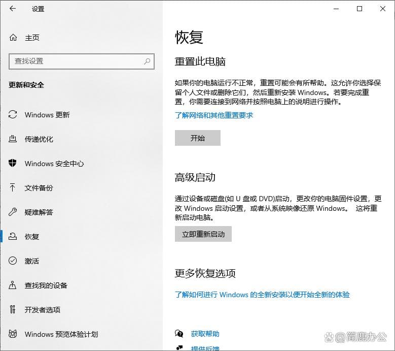 Windows 10/11系统恢复出厂设置图文教程