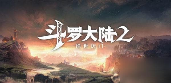玩转斗罗大陆2：副职业选择攻略与洗髓技巧