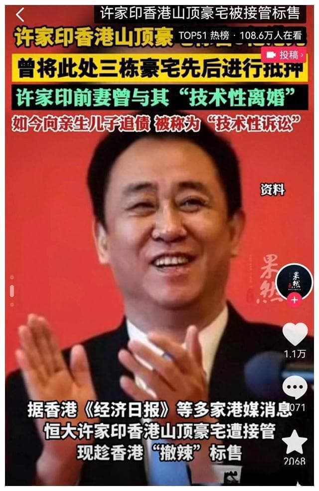 富豪许家印财富管理曝光：豪宅标售背后的复杂人际关系