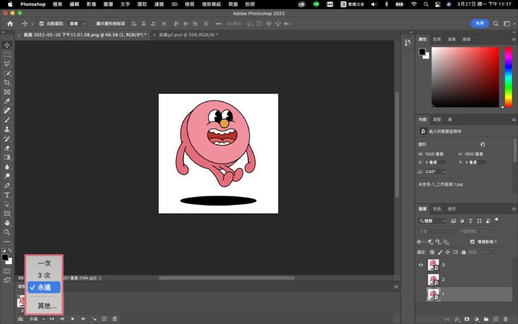 用Photoshop制作GIF动画：时间轴让图片动起来！