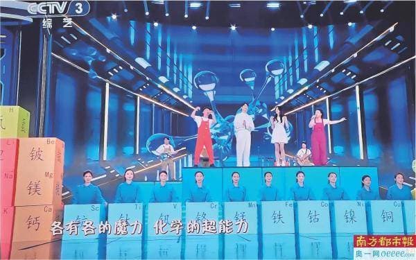 把元素周期表写成歌 唱上央视舞台