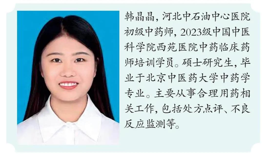 温阳利水名方— 真武汤