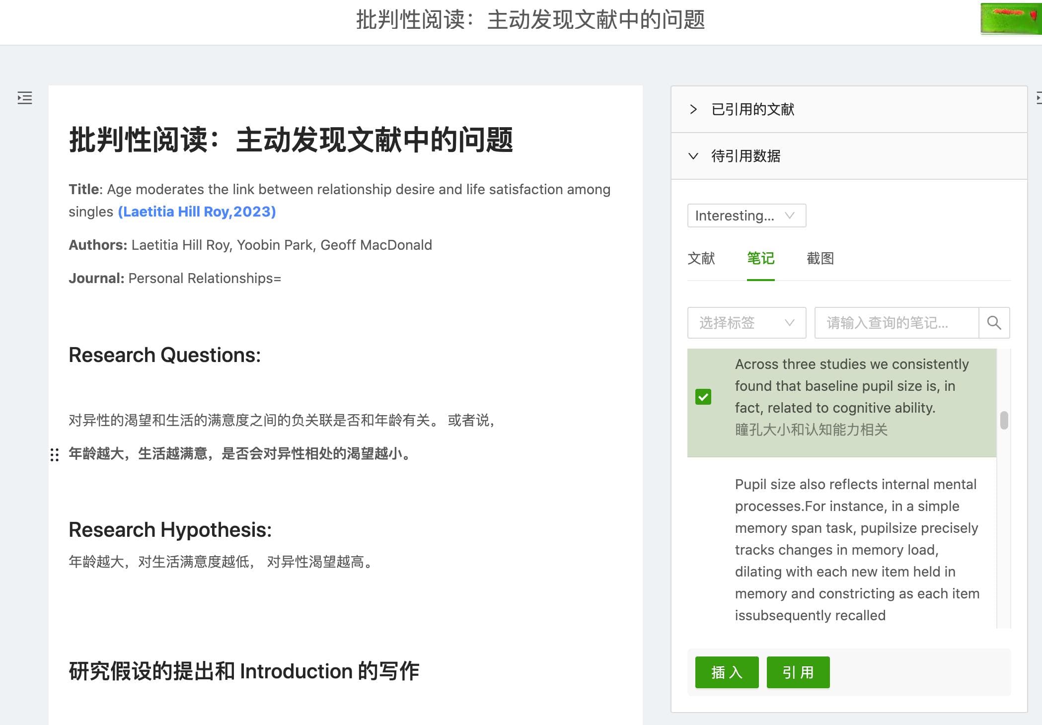 如何做文献笔记：两种实用策略