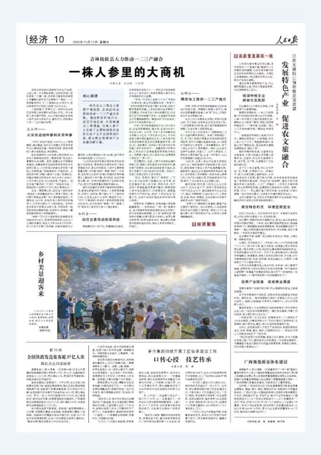 人民日报：一株人参里的大商机