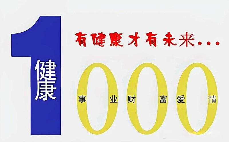 健康投资：价值投资者的“生命资本”