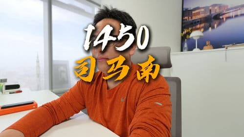 揭秘：1450背后的真正含义是什么？