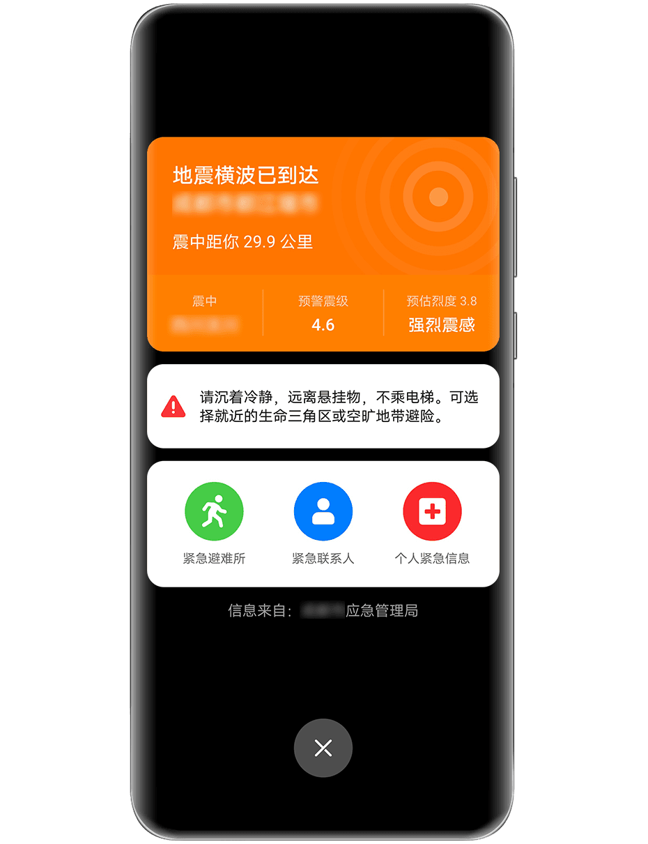 华为手机地震预警功能详解：适用机型、使用条件及开启方法