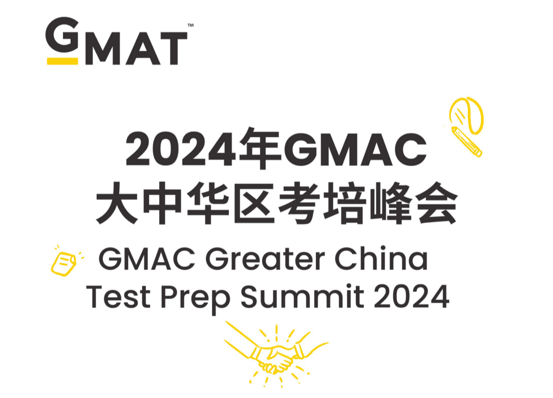 GMAC年度峰会公布GMAT考试重大更新！