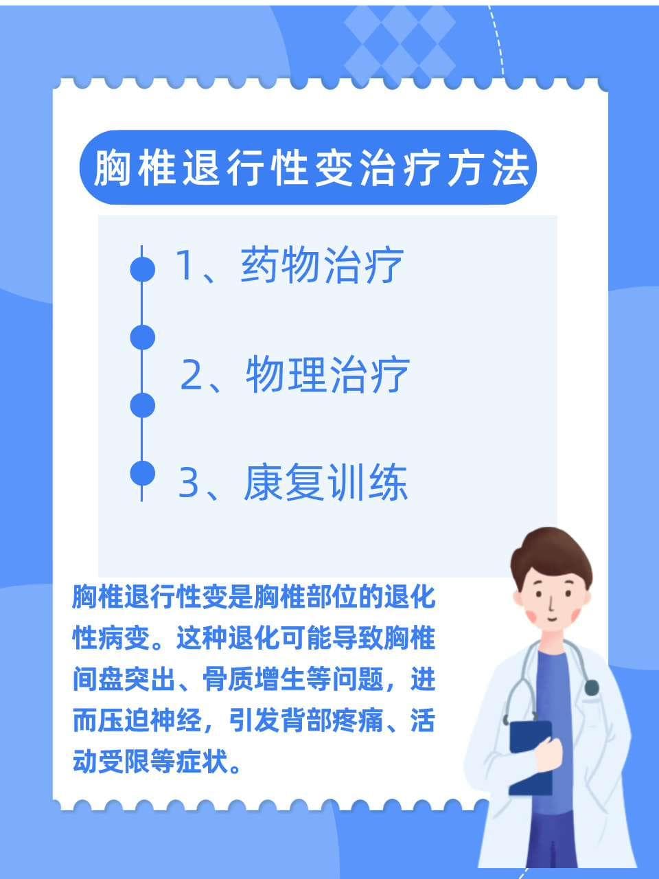 胸椎退行性变，你了解多少？