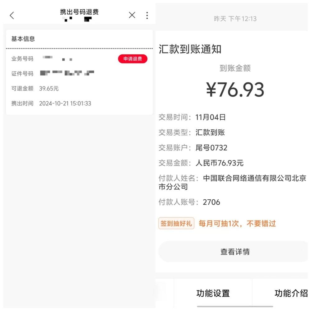 设障碍、私吞余额，中国联通携号转网有多难？