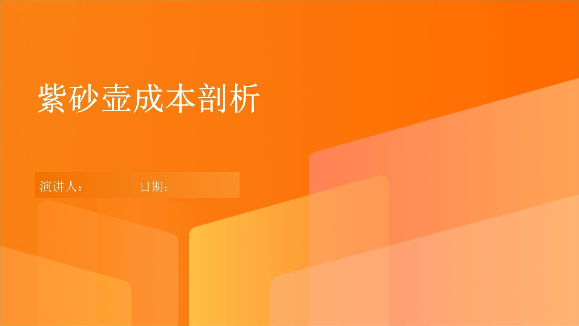 紫砂壶成本剖析