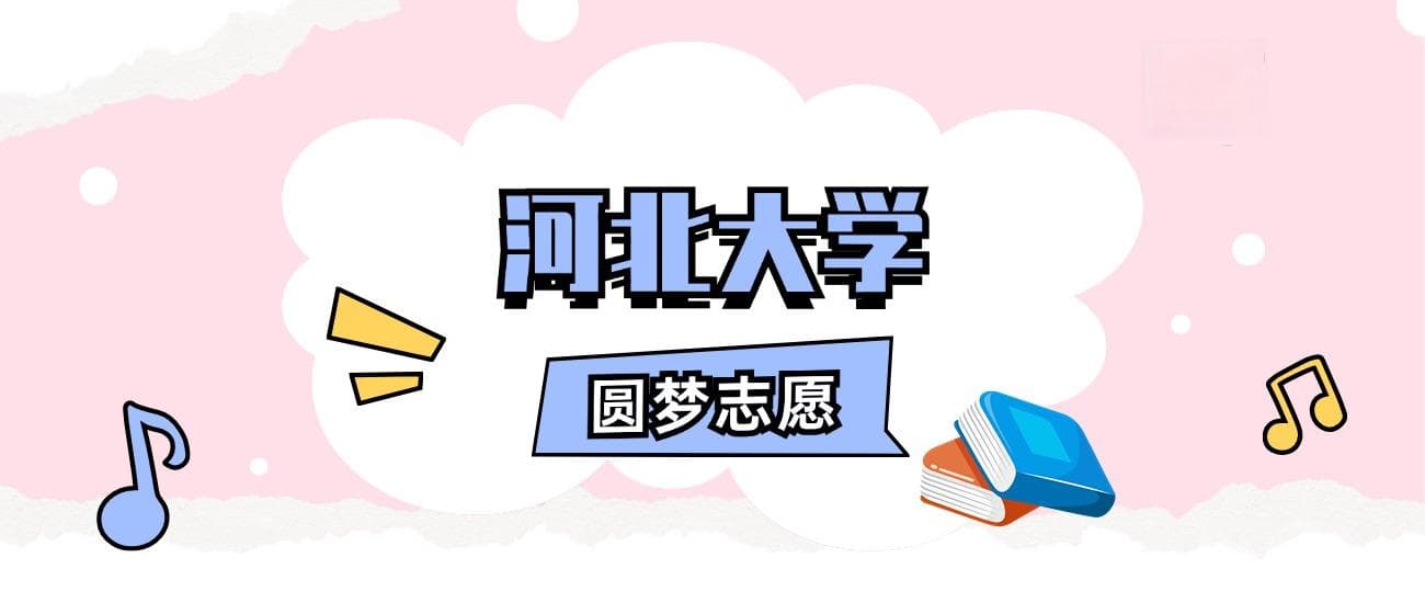 河北大学招生计划人数、本科学费及代码（2025年参考）