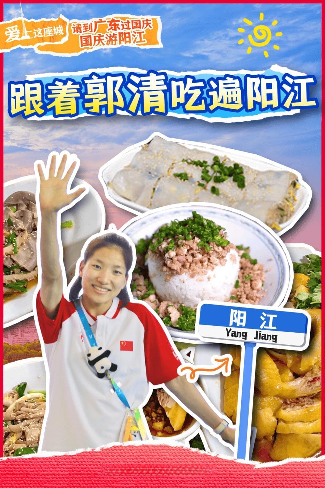 郭清推荐！这份攻略带你吃遍阳江，从早到晚不重样