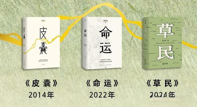 蔡崇达“故乡三部曲”：从《皮囊》到《草民》的文学之旅