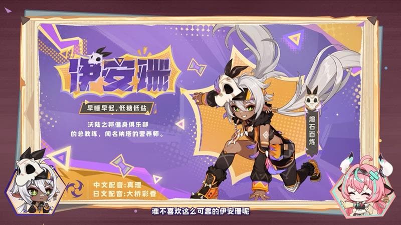 原神伊安珊有什么机制 原神5.5新角色伊安珊玩法讲解