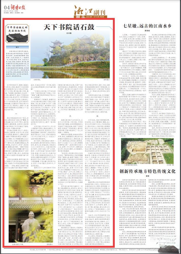 石鼓书院：千年文脉与湖湘文化