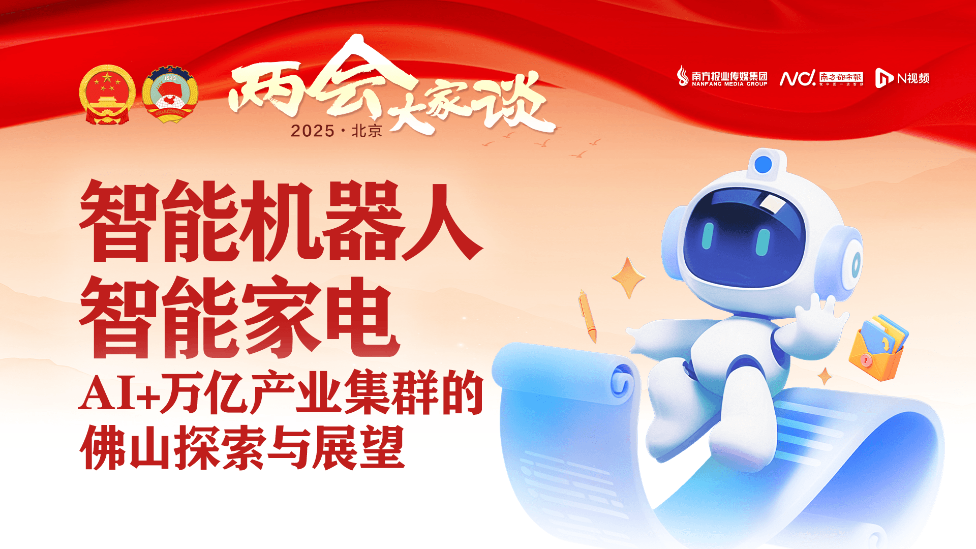 两大万亿级产业集群“遇上”AI，佛山制造这次能否抓住机遇