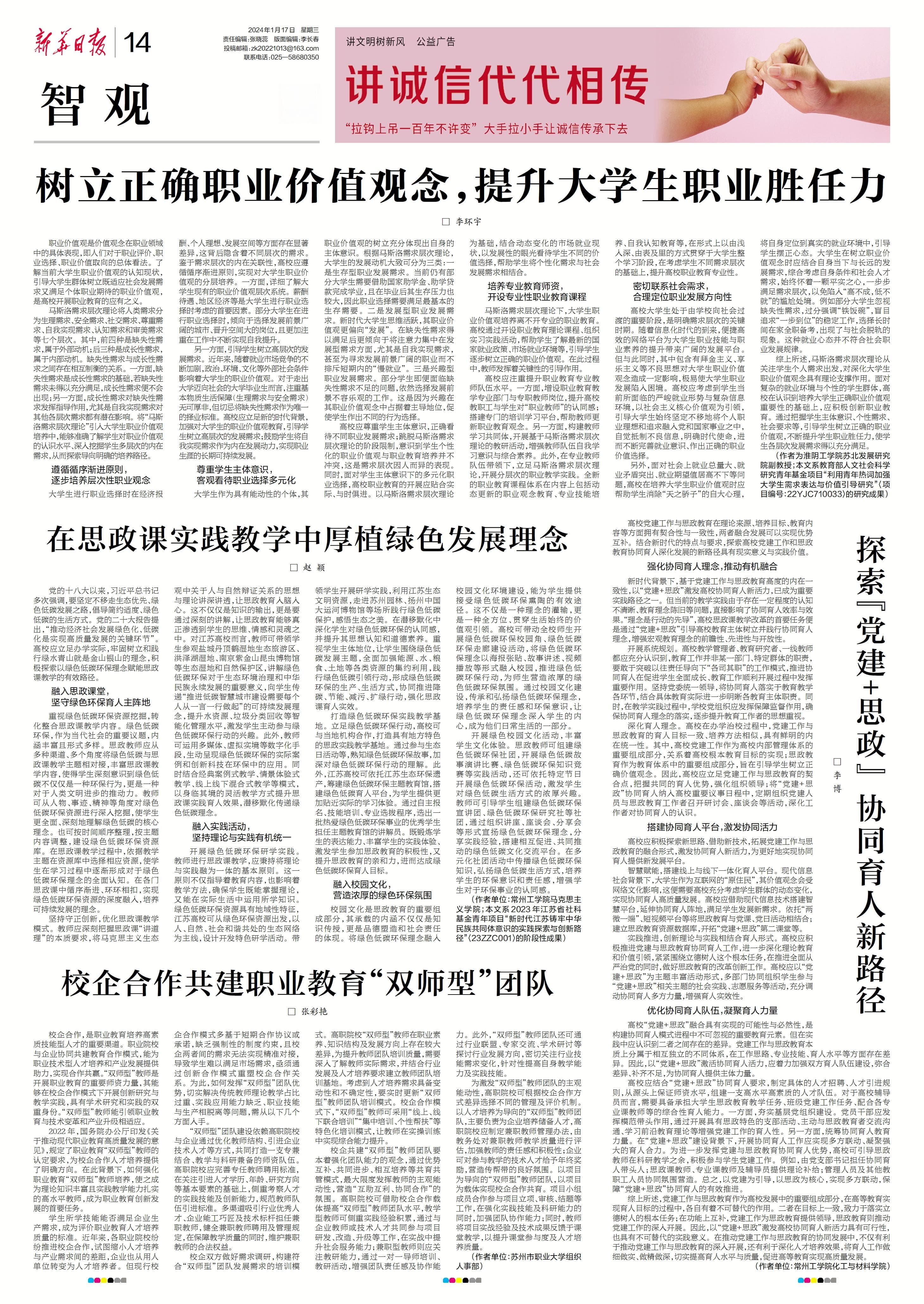 完善“双师型”教师队伍，提升职业教育校企合作质量
