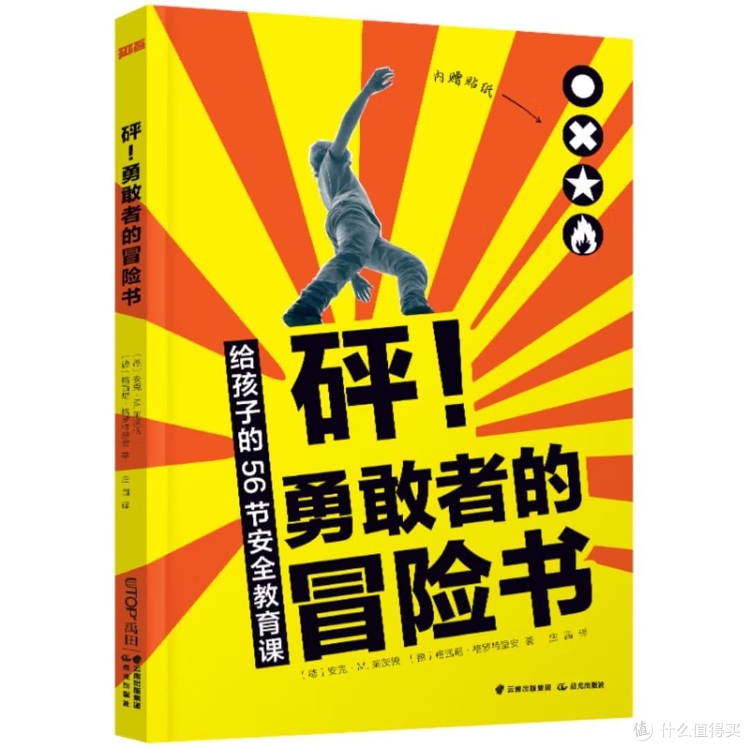 孩子安全课，你选对了吗？