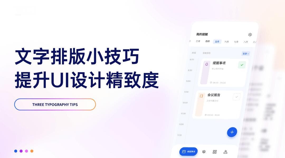 超实用文字排版技巧，初学者的终极指南