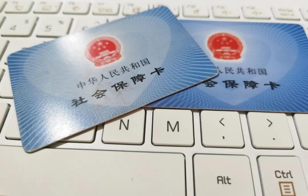 关于社保卡的这些问题，你都知道吗？