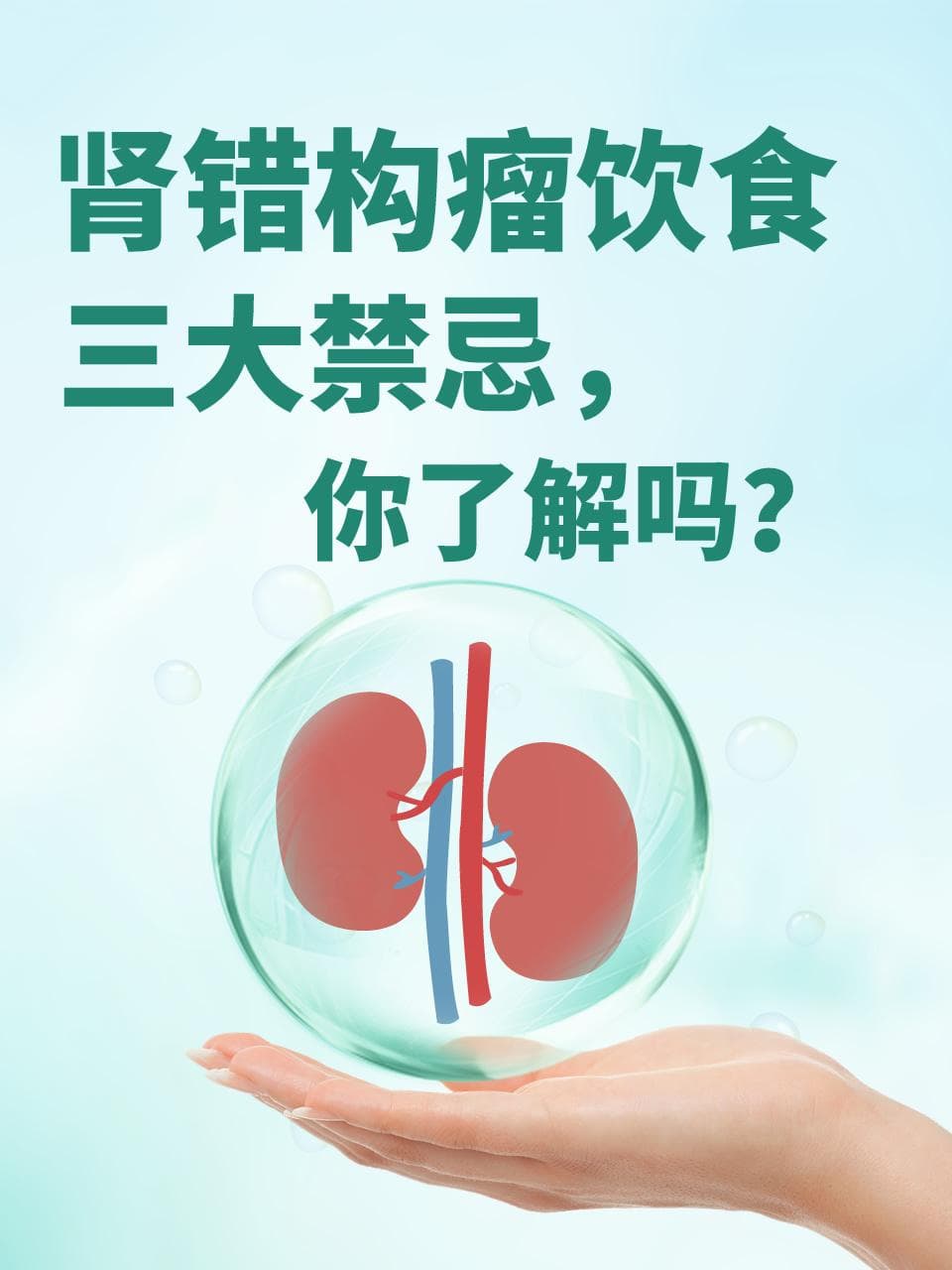 肾错构瘤患者饮食禁忌：高脂高盐刺激物要少吃