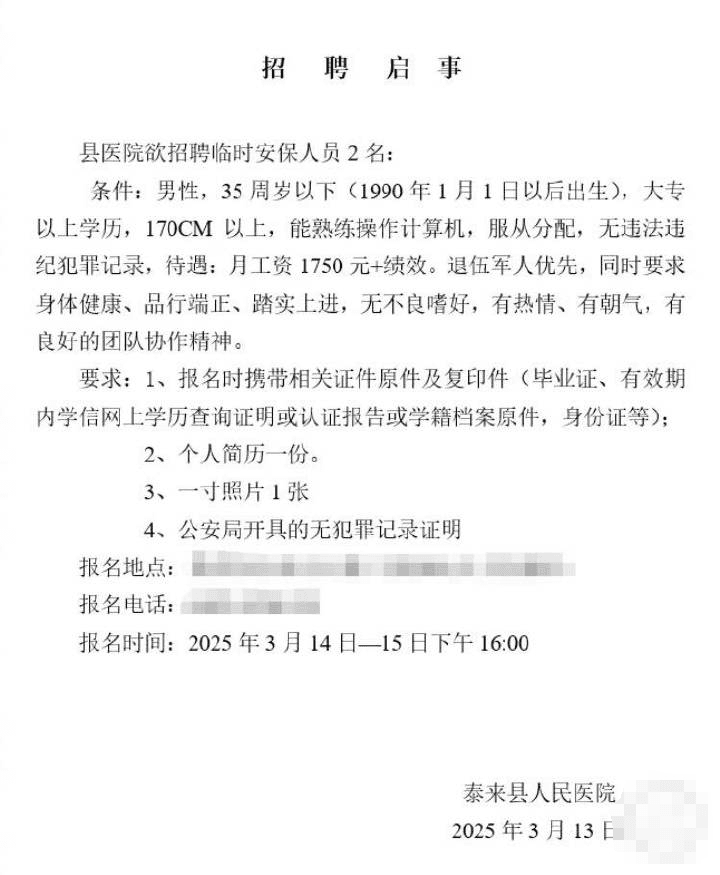 黑龙江一县医院招保安要求“大专，35岁”工资1750元起，当地：编外，将继续了解