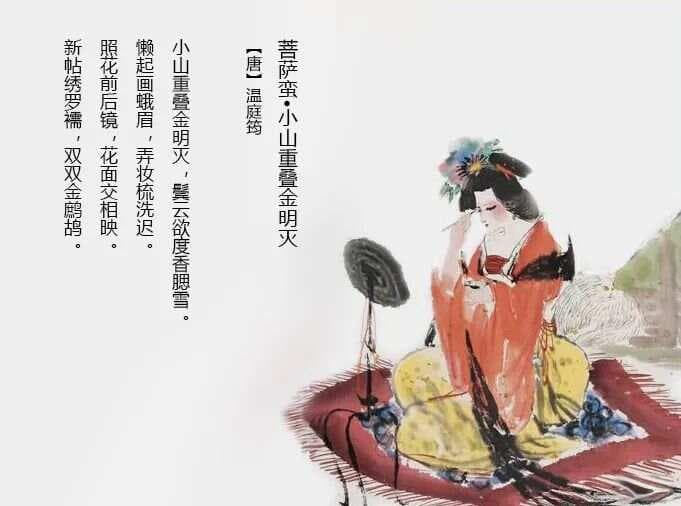 温庭筠《菩萨蛮·小山重叠金明灭》赏析及备考集锦