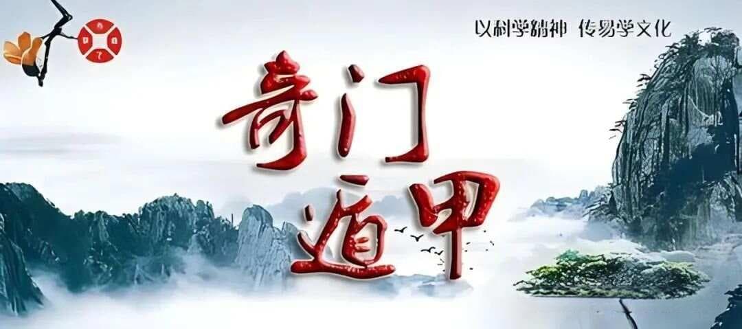 遁甲格局象数理的思维模式